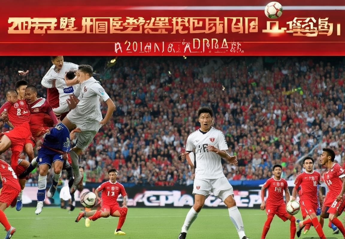 2019中叙足球争霸战：激情对决与战术解析(图4)